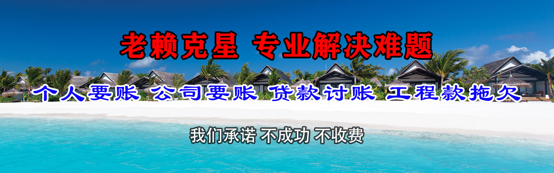 盐山讨债公司