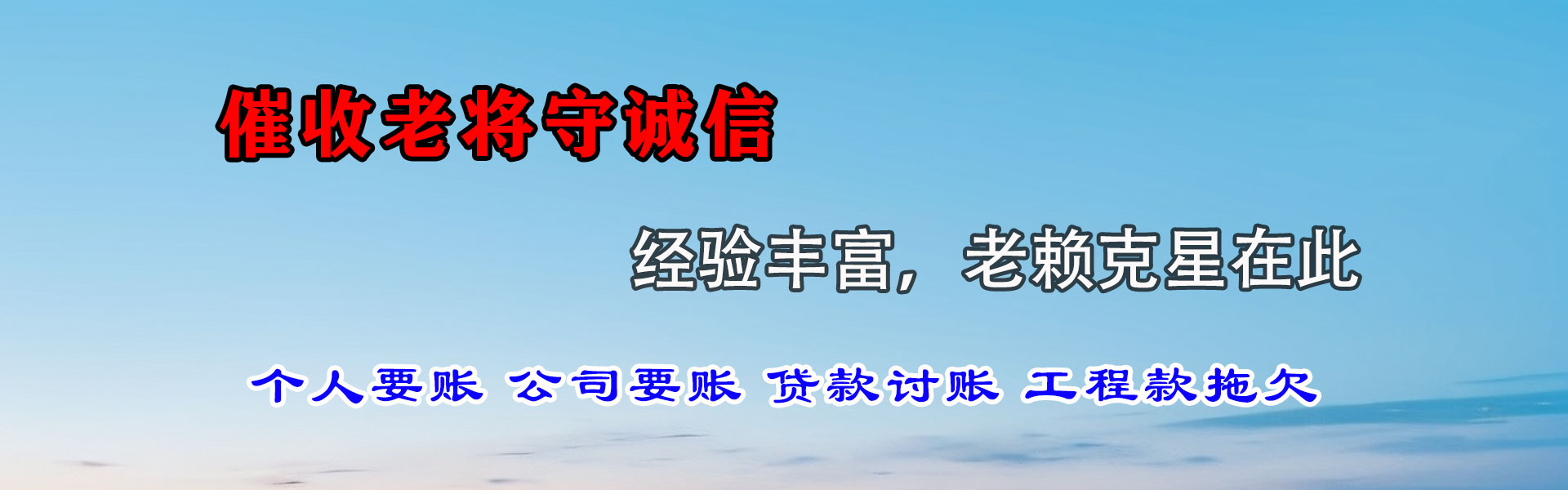 盐山追款公司